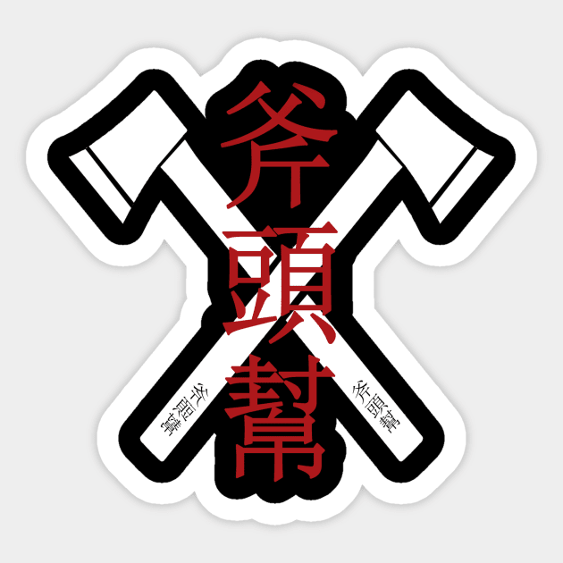 Axe Gang Logo Sticker by Rebellion10